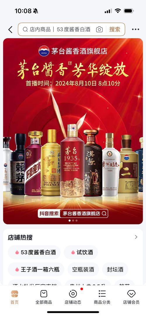 茅臺(tái)醬香酒直播首秀銷(xiāo)售額破百萬(wàn)元